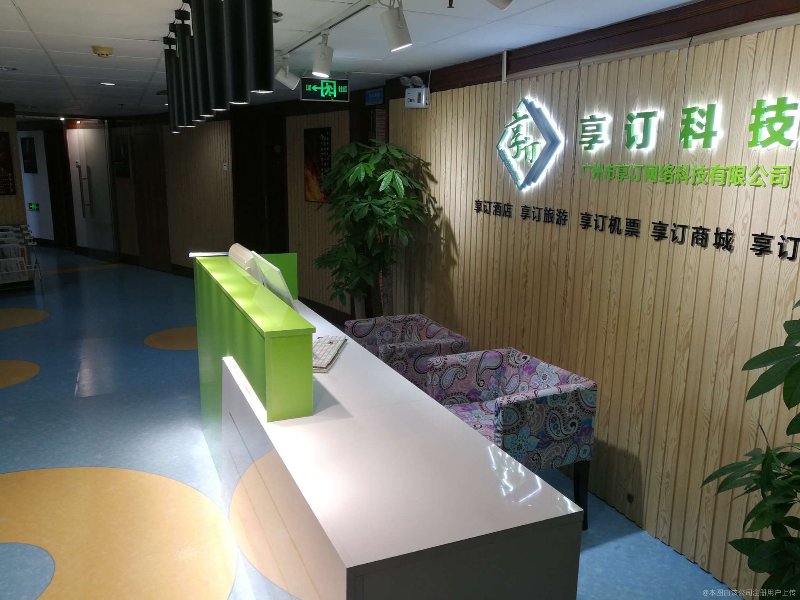 享订自营客